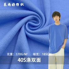 40S涤双面170g纯涤汗布无弹平纹针织布春夏打底衫T恤面料透气轻薄