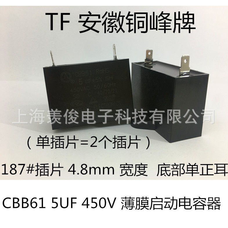 安徽铜峰TF CBB61 5UF 6UF 8UF 10UF 450V 空调压缩机启动电容
