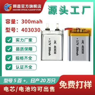 倍率型 高压403030聚合物锂电芯/电池 300mAh 固态 低温可定制