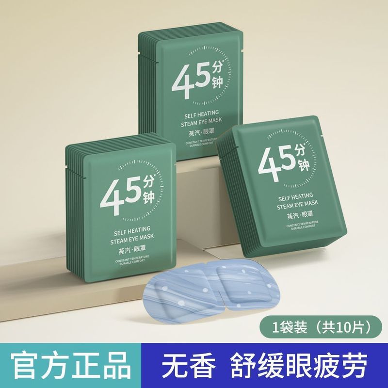 蒸気アイマスクのホットマスクは疲労を緩和します。|undefined