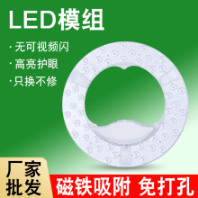 led圆形双色模组 吸顶灯替换改造灯芯免打孔磁吸贴片led光源灯盘
