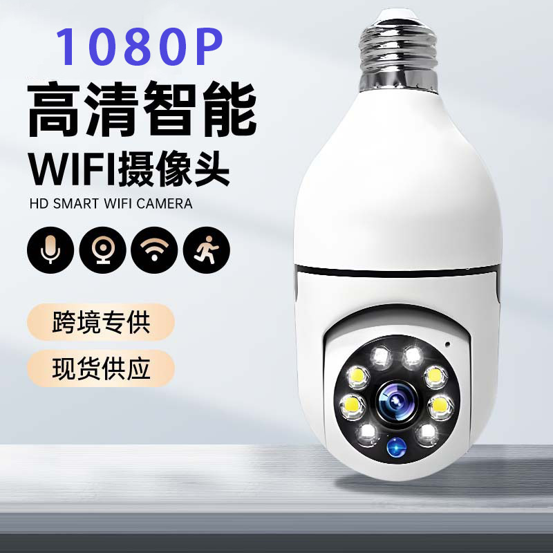 1 Million Cross-Border Light Bulb Type 360-Degree Panoramic Surveillance Light Bulb Camera Wifi Remote Indoor High-Definition Night Vision Shake