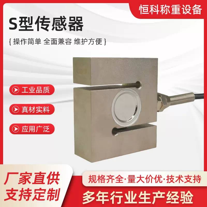 厂家供应S型传感器高精度化工医药配料电子秤压力感应称重传感器