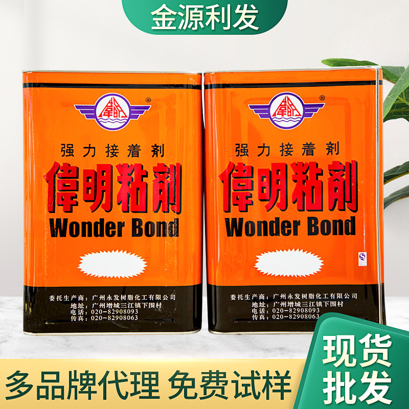 批发伟明粘剂WM-268A药水糊接枝胶定位胶水皮革海绵胶高粘度速干