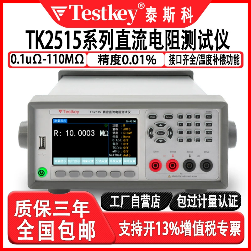 Tesco DC с низким сопротивлением TK2515 высокая точность многоканальный низкий резистор