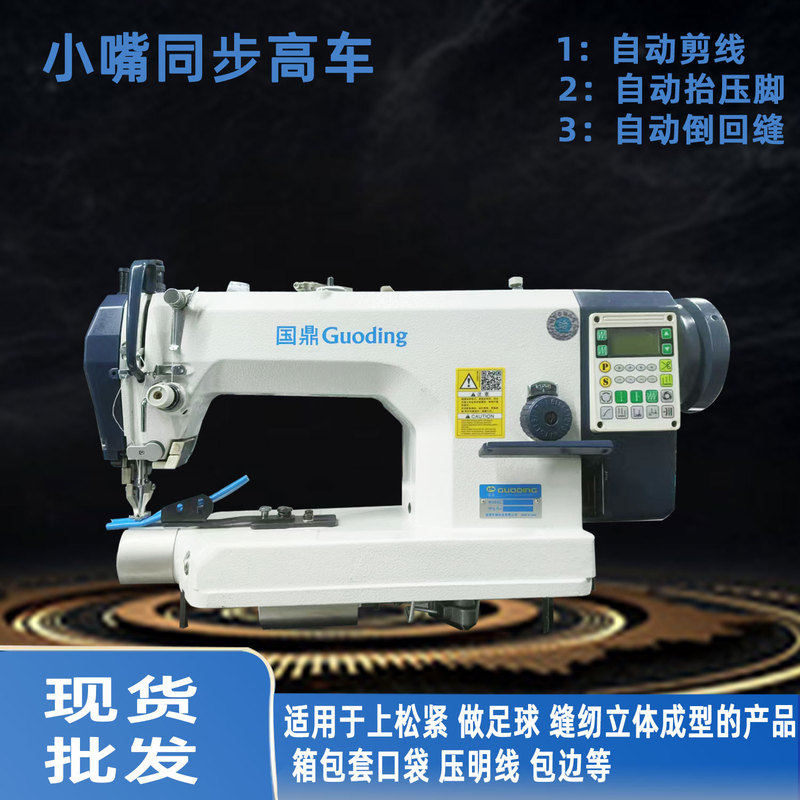 Sewing Machine for Football, Small Mouth, Synchronized High Head, Leather Bags, Four Automatic Edge Sewing Machines, Topstitching High Head Machine, Wholesale Flat Sewing Sewing Machine for Football, Small Mouth, Synchronized High Head, Leather Bags, Four Automatic Edge Sewing Machines, Topstitching High Head Machine, Wholesale Flat Sewing