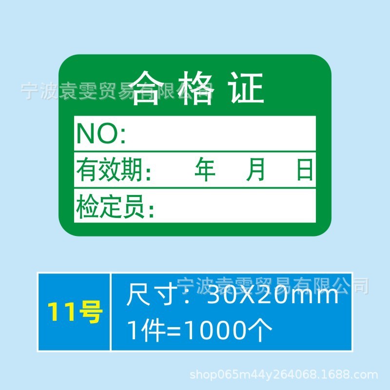 品質検査証明書、材料ラベル、廃棄物、特別購入、返品サンプル、OK検査合格、QCPASS合格、粘着剤|undefined