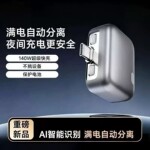 【满电分离器】满电自动分离器充满AI识别自动断电拔出适用苹果安