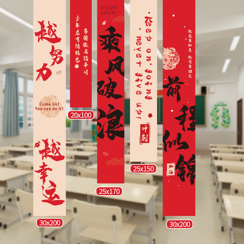 Examen de ingreso a la escuela secundaria de alta atmósfera ceremonia de diseño de reabastecimiento decoración de clase inspiración tela colgante props de reunión de juramento de 100 días