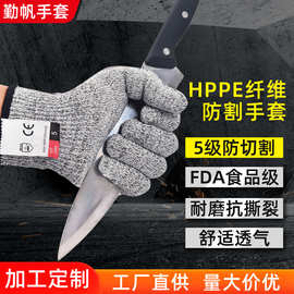 HPPE纤维防切割手套 厨房园艺工业劳保手套5级防割耐磨手套 批发