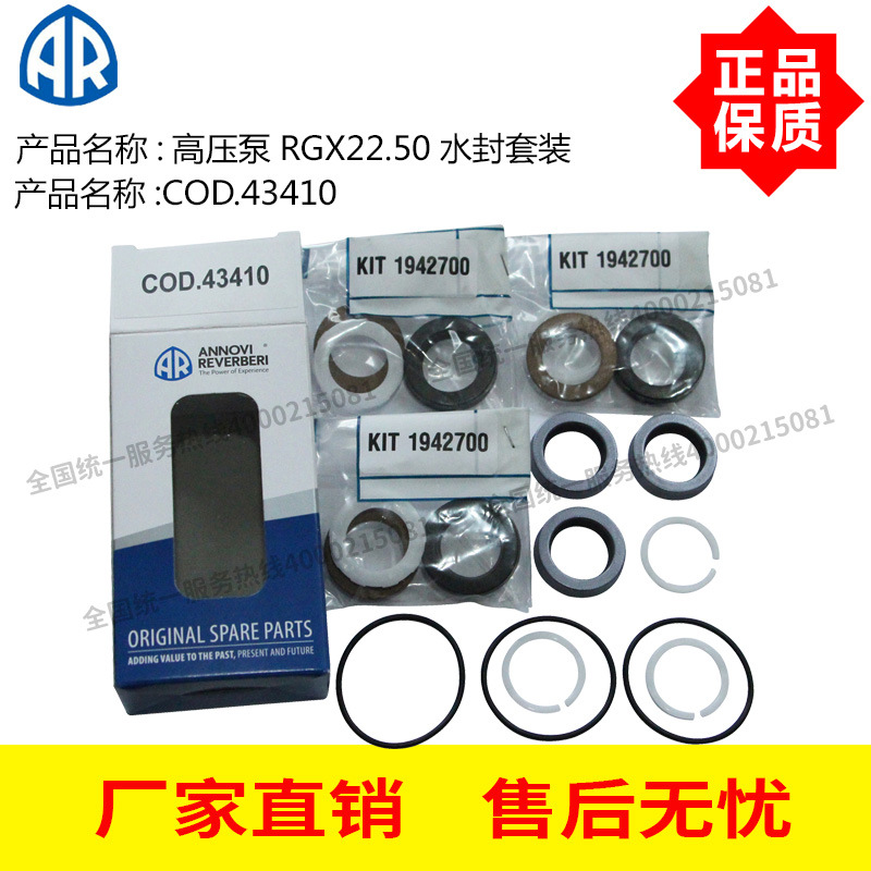 AR高压泵RGX22.50高压柱塞泵配套水封套装COD.43410