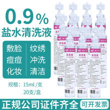 ���]0.9%�Ȼ��c��ϴҺ�������}ˮ15mlС֧��yϴ���坍ϴok�R��Ę