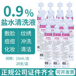 ���]0.9%�Ȼ��c��ϴҺ�������}ˮ15mlС֧��yϴ���坍ϴok�R��Ę