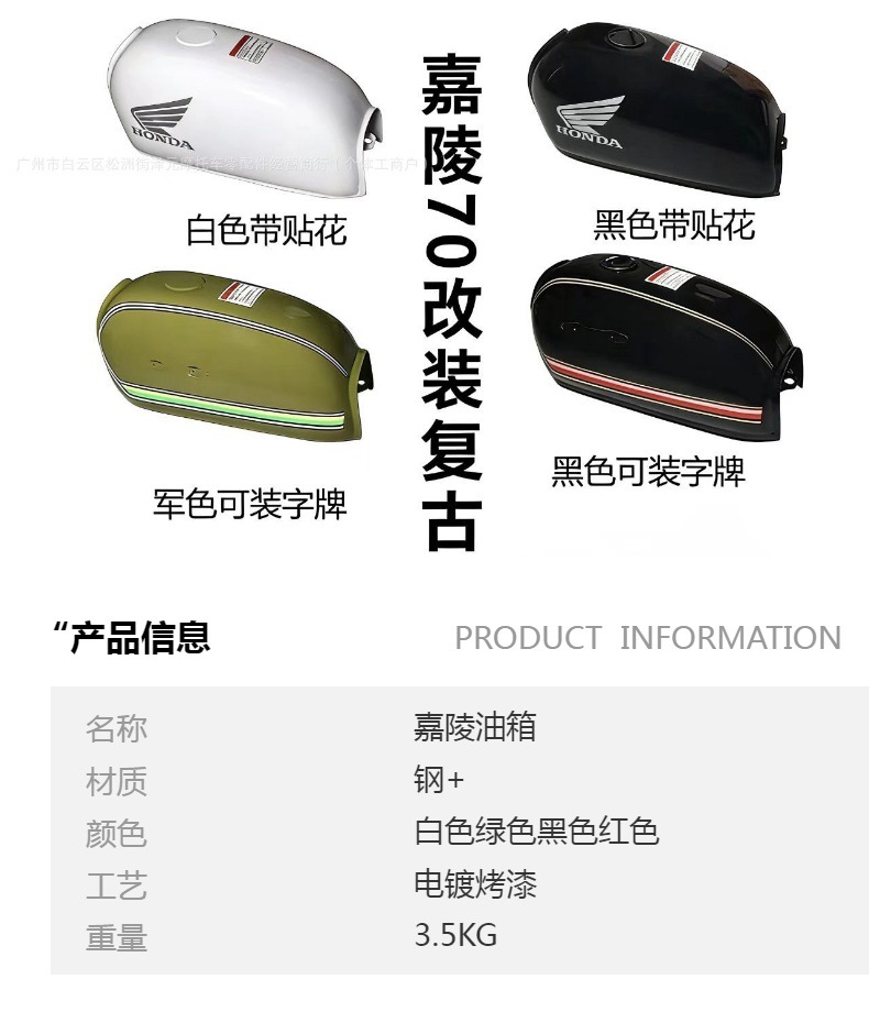 Motorcycle Parts Jh70 Motorcycle Thickened Fuel Tank in Various Colors, Black, White, Red, 85-70 Vintage Modified Fuel Tank