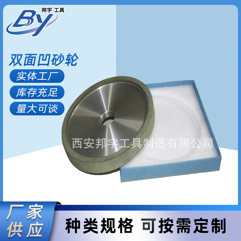 厂家直供金刚石砂轮CBN双面凹砂轮磨刀机刃磨磨削砂轮量大从优