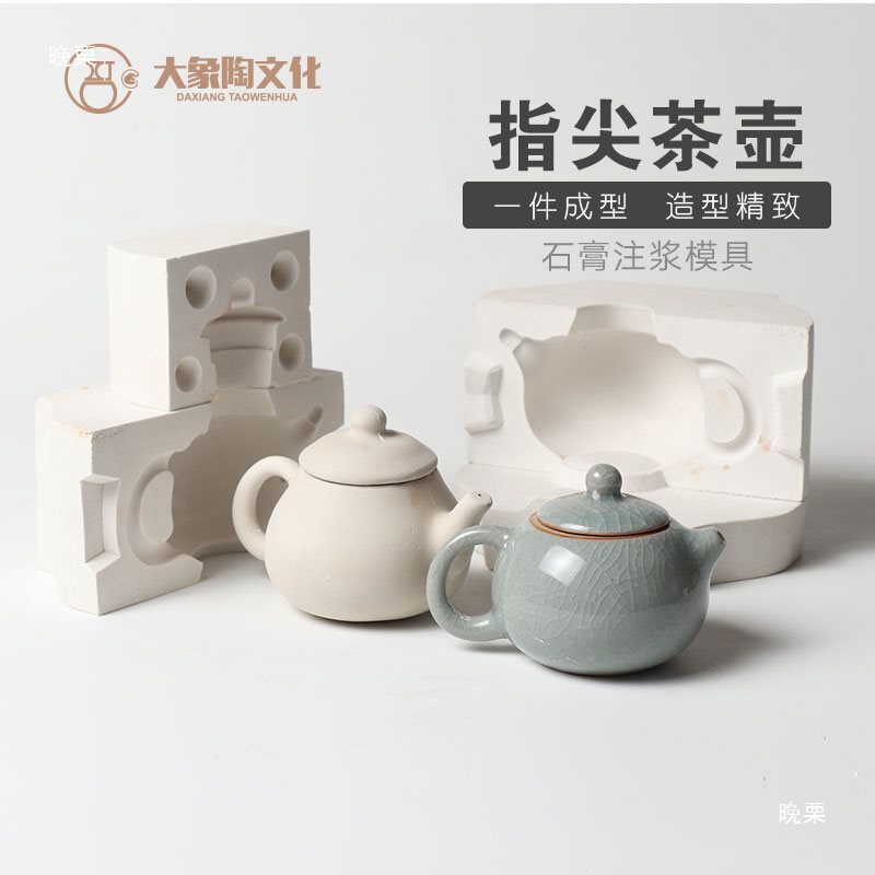 陶艺陶瓷石膏注浆模具 指尖茶壶淘吧教学泥浆成型磨具 迷你茶壶|undefined