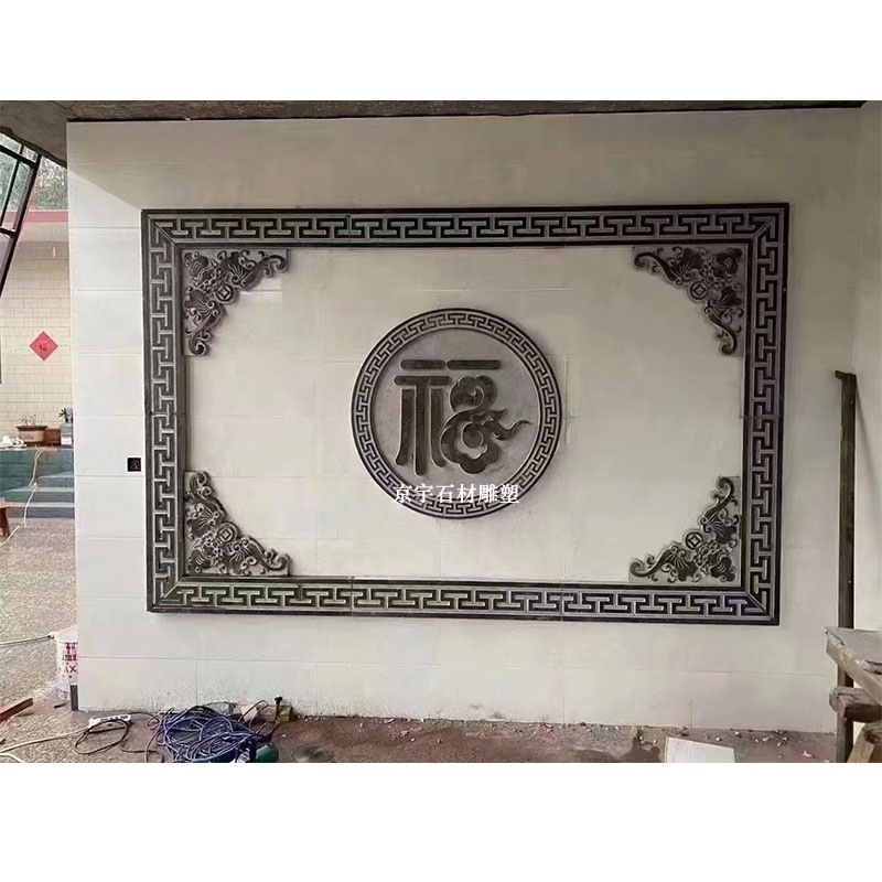 石雕浮雕壁画五福青石庭院别墅外墙玄关门头对联门牌牌匾浮雕装饰
