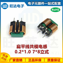 SQ1212 5MH扁平线共模电感 立式7*8 扁铜线滤波大电流绕线电感器