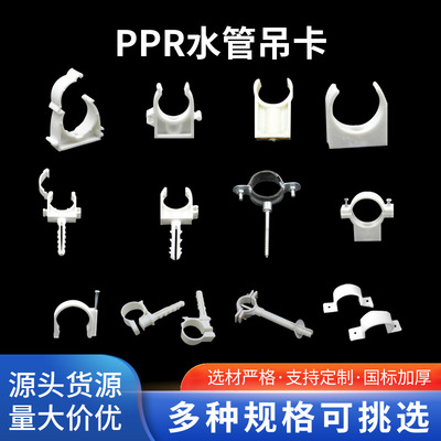 ppr Water pipe fixed Buckle 202532405063 Tall thickening U card pvc Mosaic Tube clip