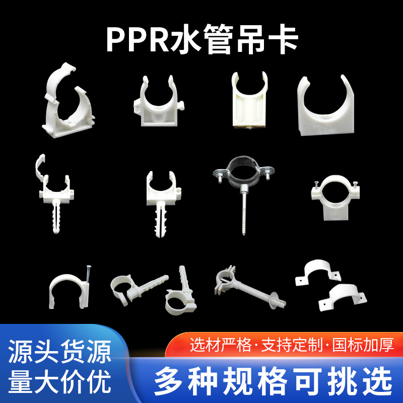 ppr Water pipe fixed Buckle 202532405063 Tall thickening U card pvc Mosaic Tube clip