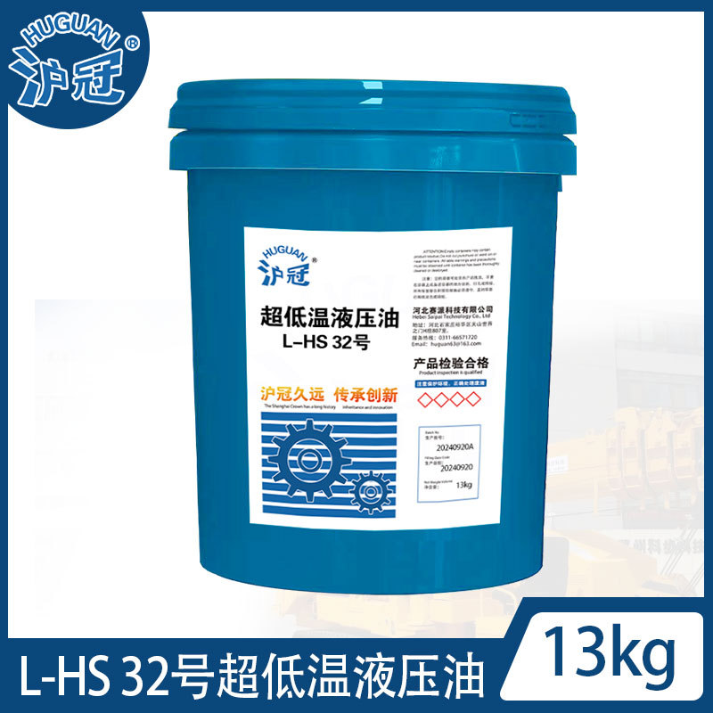 沪冠 液压油 L-HS32#46号超低温液压油 13kg/16L
