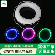 加工磨砂雾乳白色导光条高亮柔软通体塑料纤维线网红氛围灯导光线