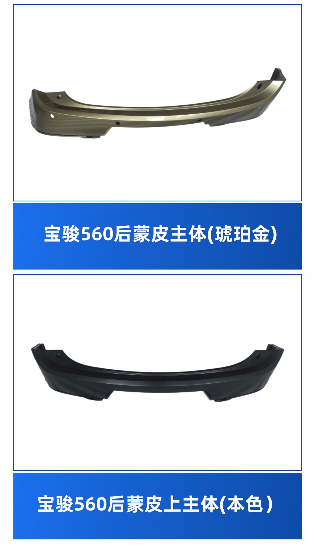 Suitable for Baojun 560 15 16 Models Front and Rear Bumper Guards with Painted Front Face Large Surround Wholesale
