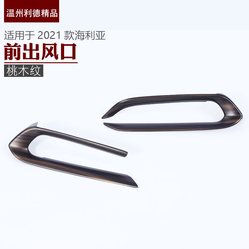 H海利亞-前出風口-03.jpg