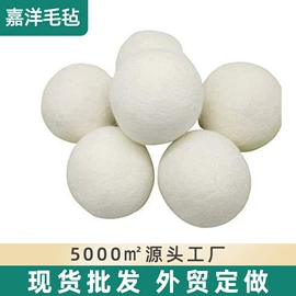 毛毡;洗衣球;毛球