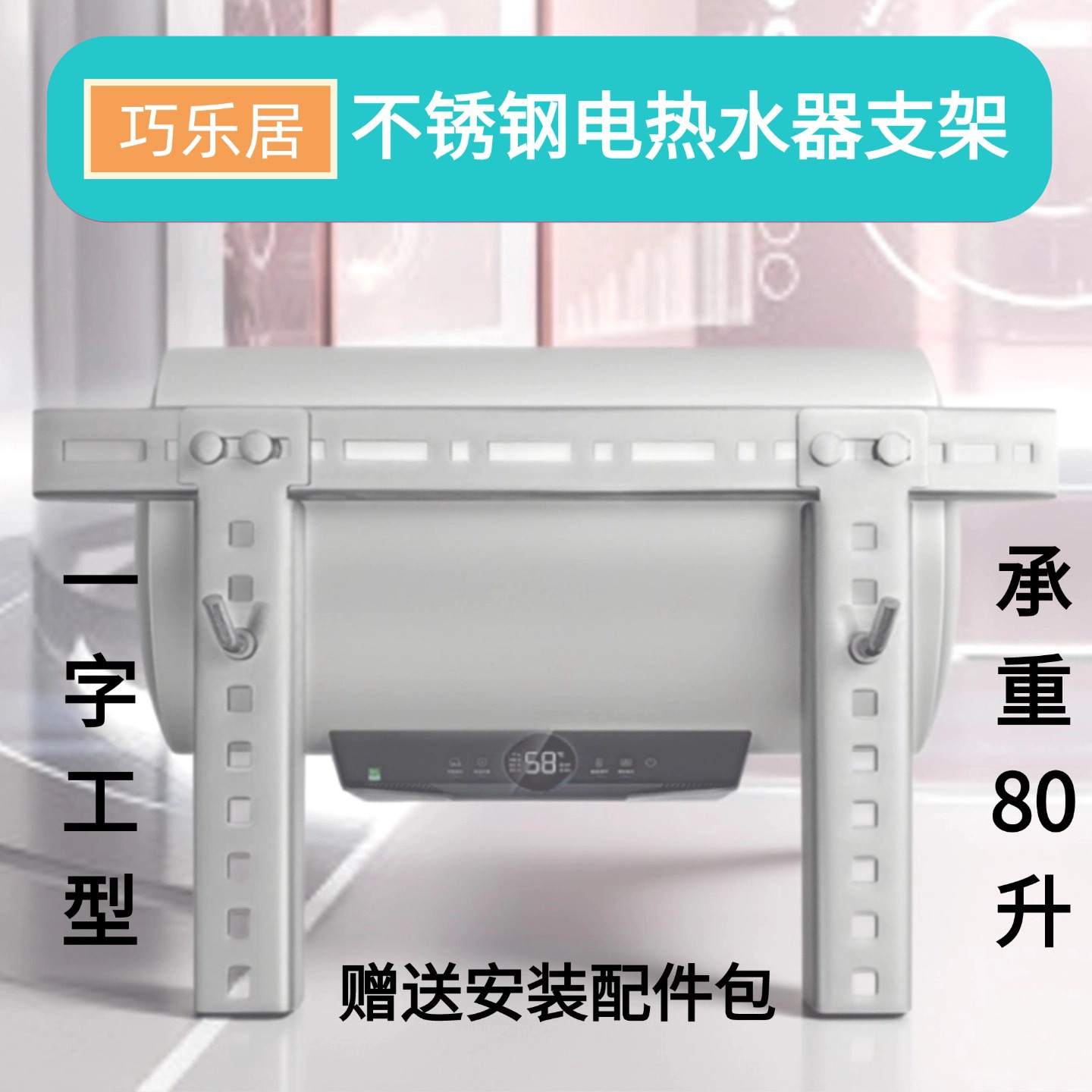 不锈钢挂架电热水器支架加厚承重支架墙上安装龙门隐形挂钩悬空架