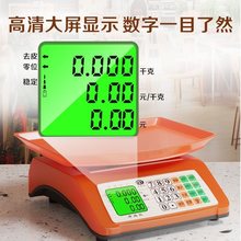 电子秤商用计价称重器30家用小型厨房卖菜电子称台秤水果秤