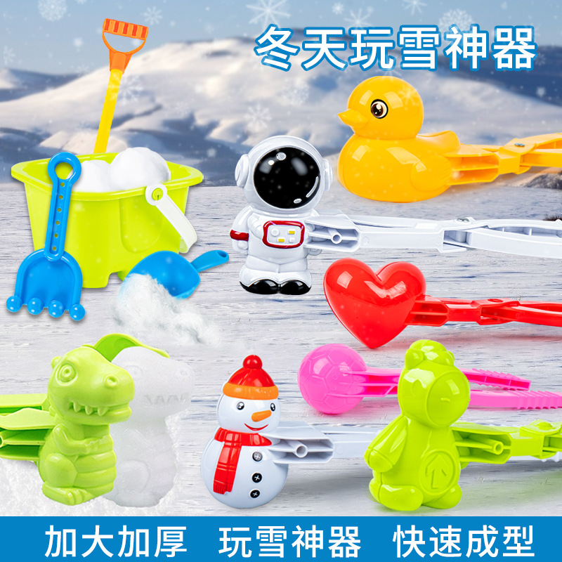 雪球夾 兒童玩雪工具打雪仗夾雪球器裝備堆雪人戶外冬季玩具批發