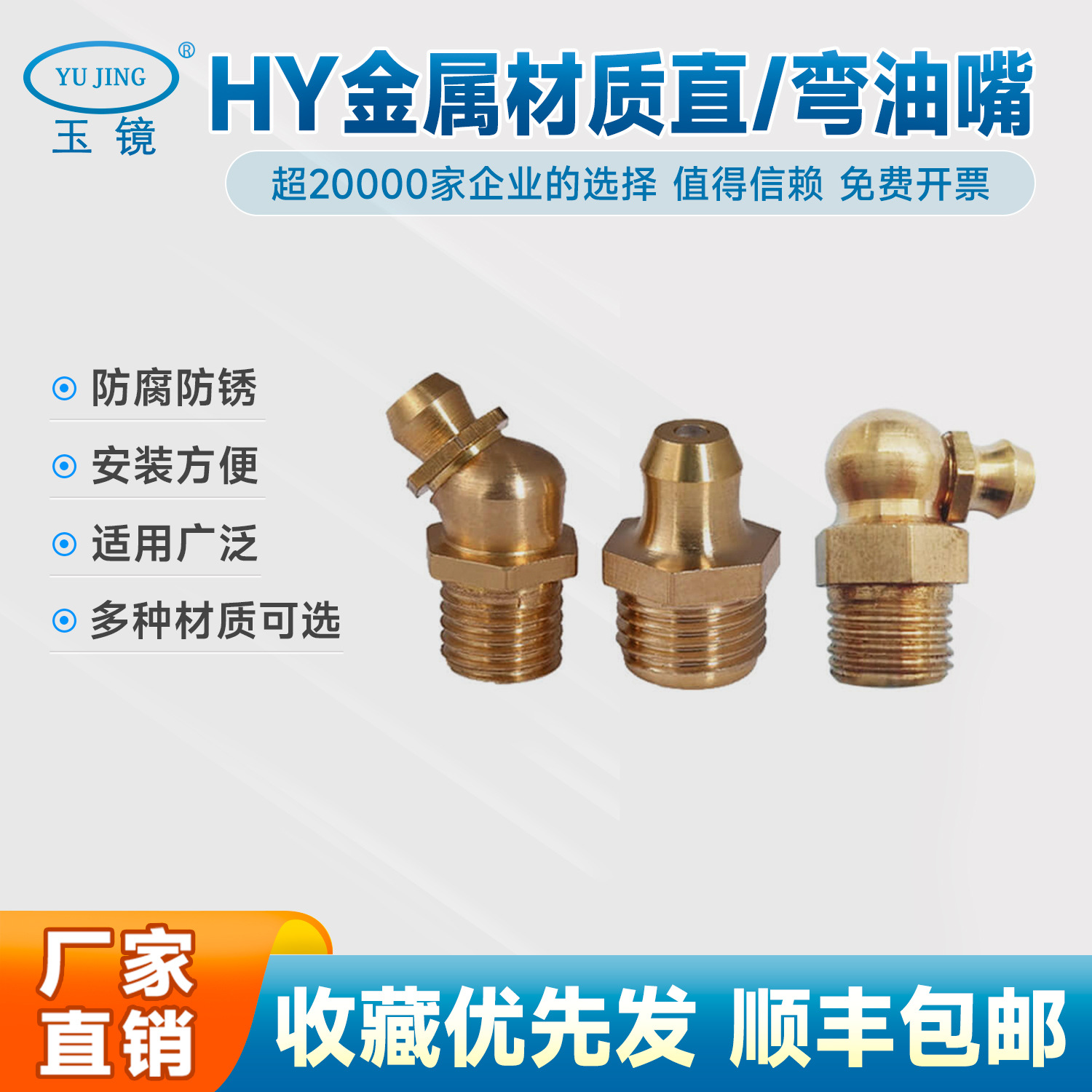 [工厂直销]HY铜黄油嘴0° 45° 90°角 润滑接头车床冲床油枪嘴