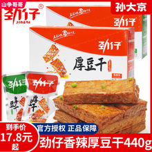 劲仔厚豆干400g豆制品类零食品小包装素肉香辣豆腐干湖南特产小吃