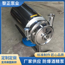 定制食品级防爆不锈钢离心泵耐腐蚀耐高温酒精泵饮料抽酒卫生泵
