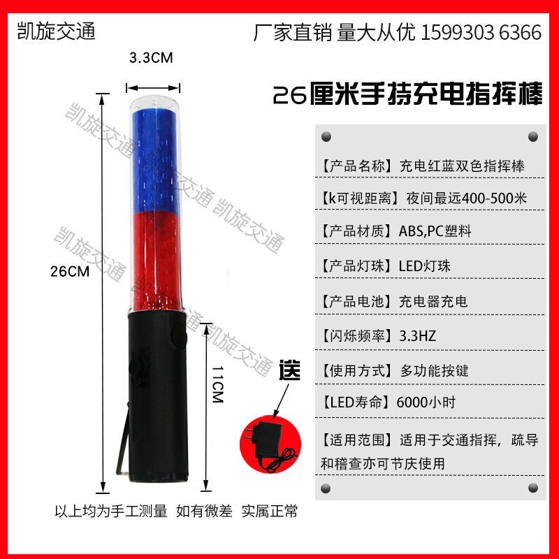 26充电红蓝指挥棒尺寸图.jpg