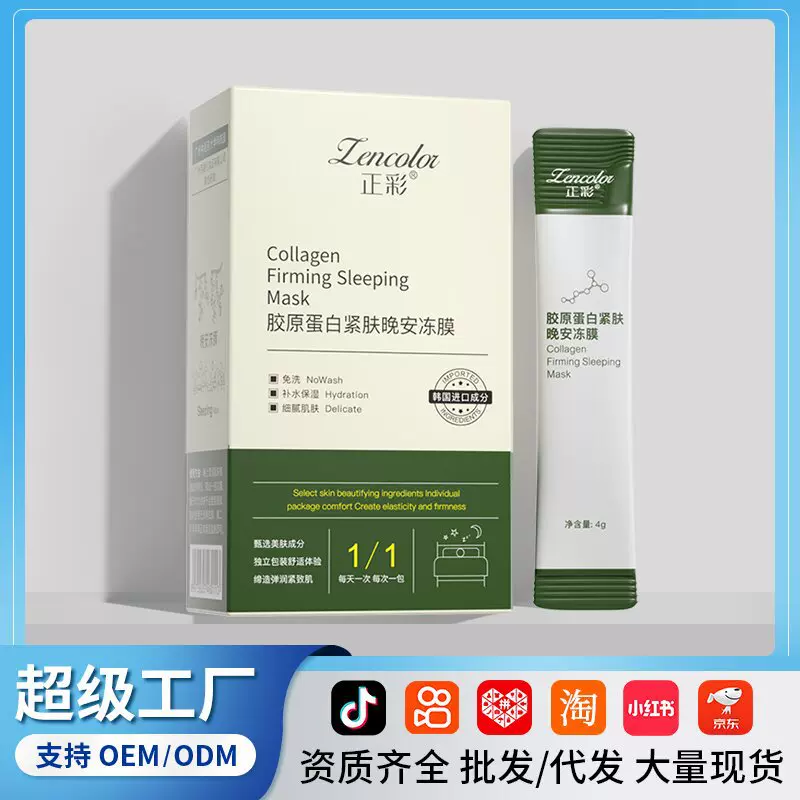 免洗睡眠面膜夜间补水滋润涂抹酵母精华胶原蛋白紧致晚安冻膜批发