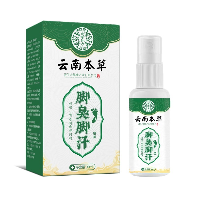 云南草本脚臭脚汗喷剂30g厂家批发代发|undefined