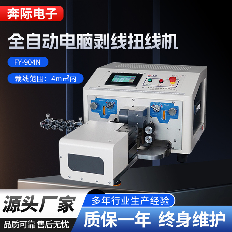 4平方全自动剥线扭线机电脑剥线机下线机扭线机裁线机拧线机搓线