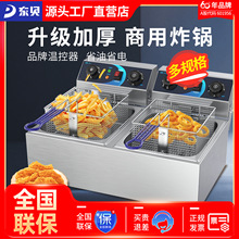 东贝电炸炉商用炸土豆片锅炸串炸薯条油条机双缸炸炉改制出口需求