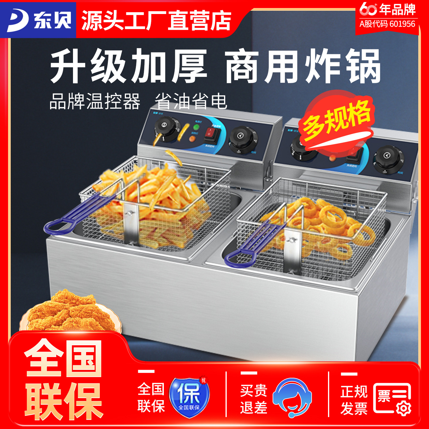 东贝电炸炉商用炸土豆片锅炸串炸薯条油条机双缸炸炉改制出口需求