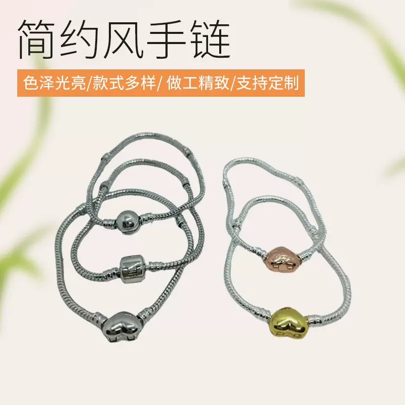 简约风串珠手链光面爱心基础扣头蛇骨链diy链镀铜潘家珠子