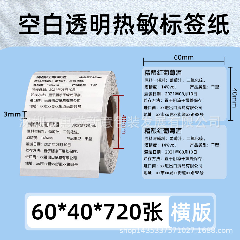 透明感熱ラベル紙 40x30 バーコード印刷用紙ステッカー分類 5 つの耐性粘着名前ステッカーは破れません|undefined