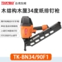 台湾90f1tk-bn34木屋气钉枪