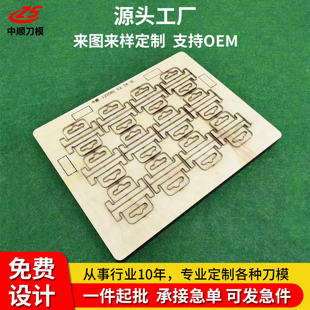 日本木板激光刀模公仔刀模不干胶刀具冲压刀模裁断刀方格冲刀刀模