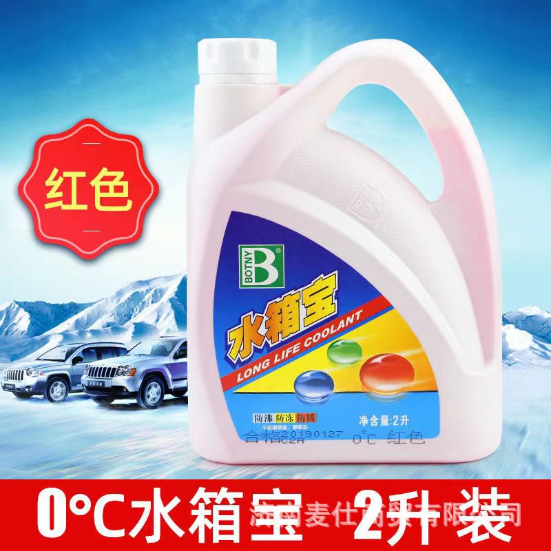 保赐利水箱宝红魔王水箱宝蓝精灵水箱宝防沸防锈防冻液批发B-1734