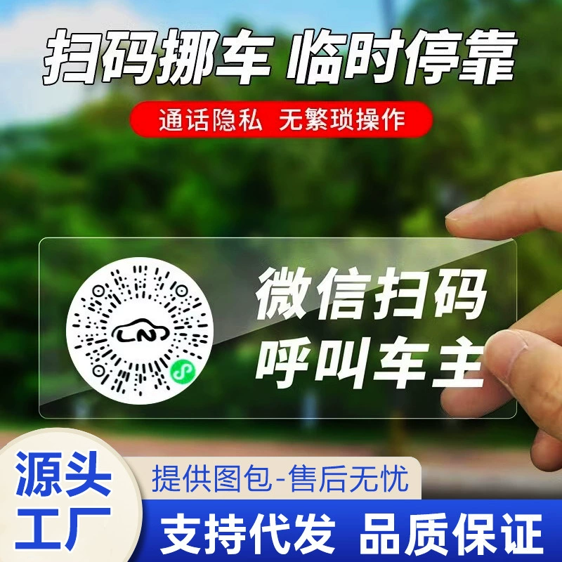 Сканирование QR-кода номера парковки автомобиля Сканирование кода временного номера телефона Сдвиг номерного знака статического электричества