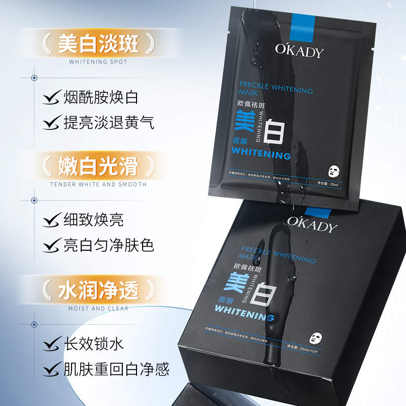 Opei freckle whitening mask (black men) 25ml * 10 skin whitening patch mask manufacturer