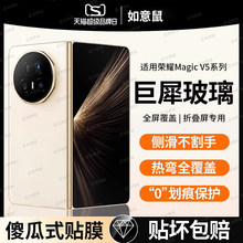 适用荣耀magicV5钢化膜magicv5手机膜荣耀v5新款高清内屏水凝防窥