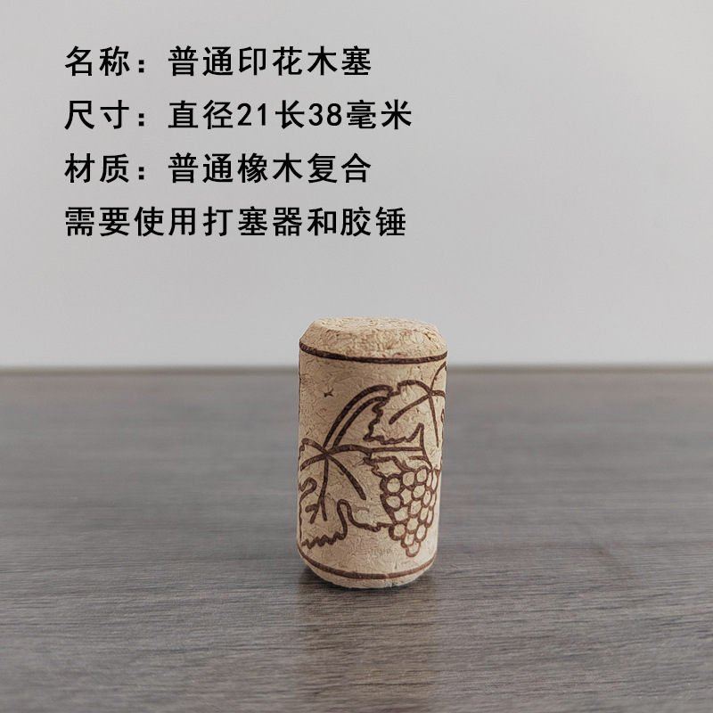 普通印花直径21长38